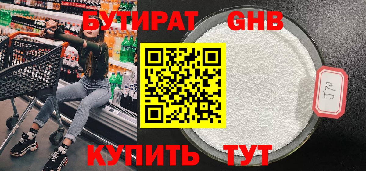 Белово  Бутират 99%  Вход с VPN 