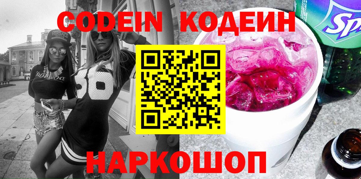 Кодеин Purple Drank Белово