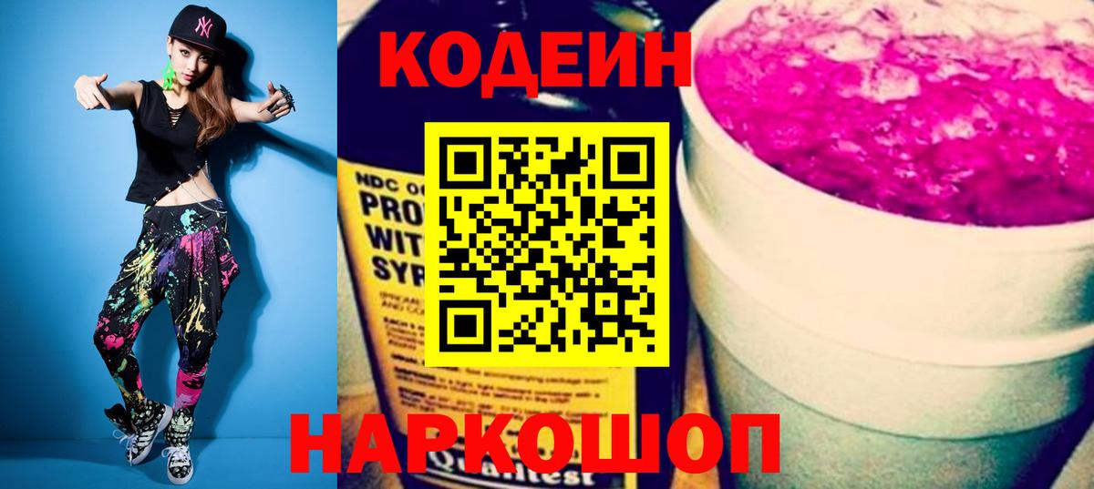 Codein Purple Drank  Вход с VPN  Codein напиток Lean (лин)  Белово 