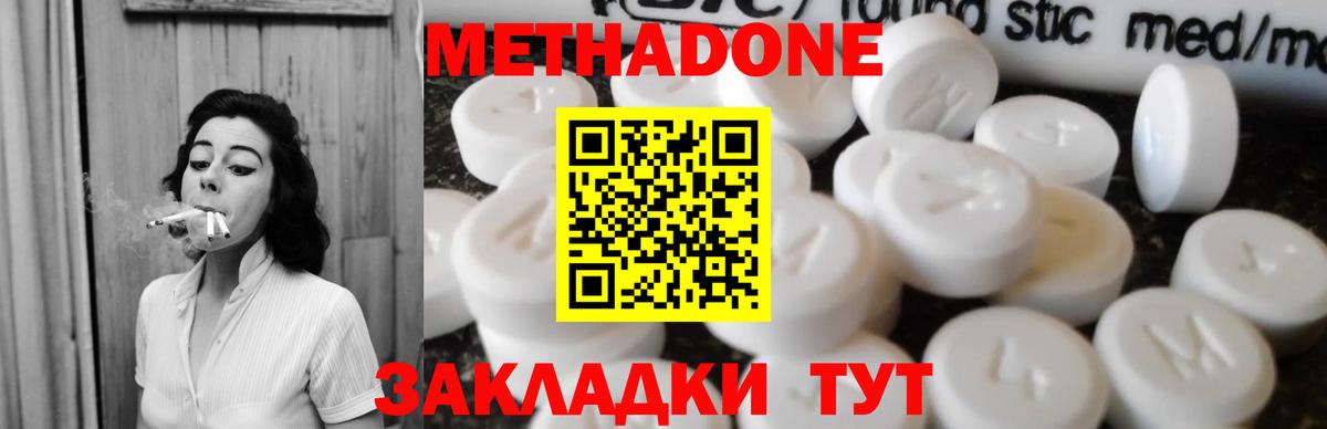 Метадон кристалл Белово