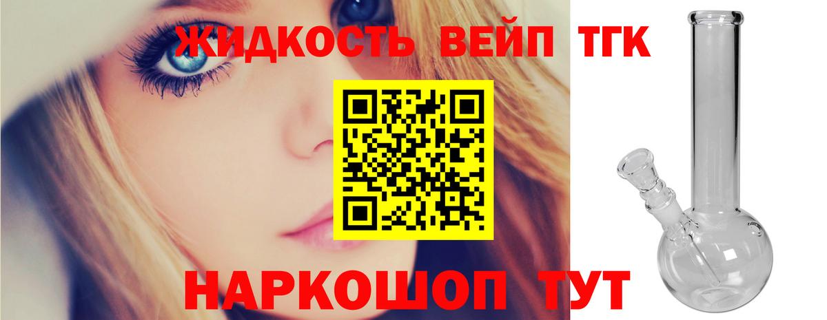 Дистиллят ТГК вейп  ТГК вейп с тгк  Белово  Вход с VPN 